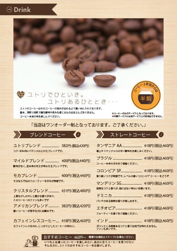 商品メニュー コーヒー専門店 ユトリ珈琲店 商品メニュー コーヒー専門店 ユトリ珈琲店