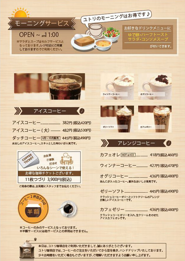 商品メニュー コーヒー専門店 ユトリ珈琲店