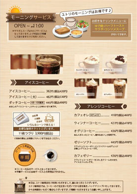 商品メニュー コーヒー専門店 ユトリ珈琲店 商品メニュー コーヒー専門店 ユトリ珈琲店