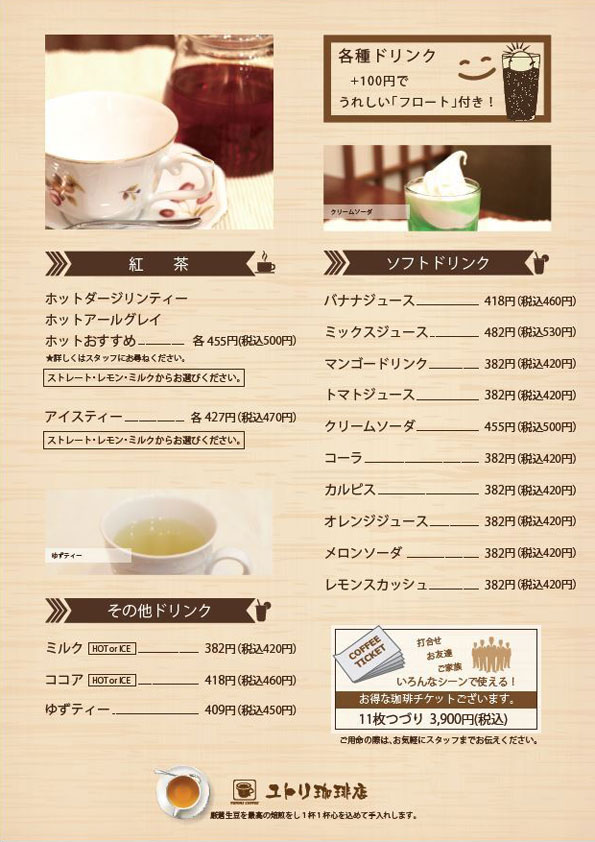 商品メニュー コーヒー専門店 ユトリ珈琲店