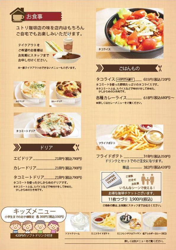 商品メニュー コーヒー専門店 ユトリ珈琲店 商品メニュー コーヒー専門店 ユトリ珈琲店