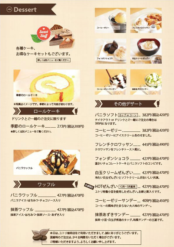 商品メニュー コーヒー専門店 ユトリ珈琲店 商品メニュー コーヒー専門店 ユトリ珈琲店