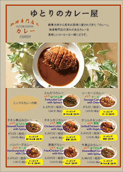 カレーメニュー 1