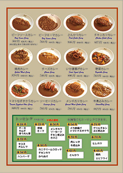 カレーメニュー 2