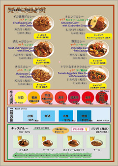 カレーメニュー 4