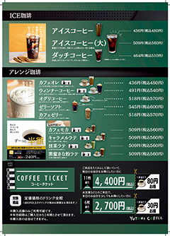 アイスコーヒー、アレンジコーヒー