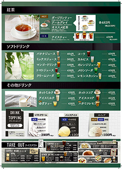 紅茶、ソフトドリンク